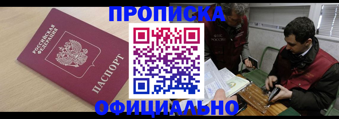 прописка для работы в Кондопоге